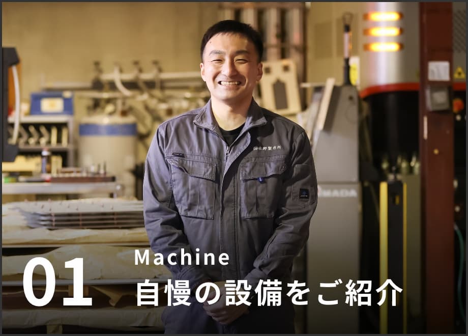 machine